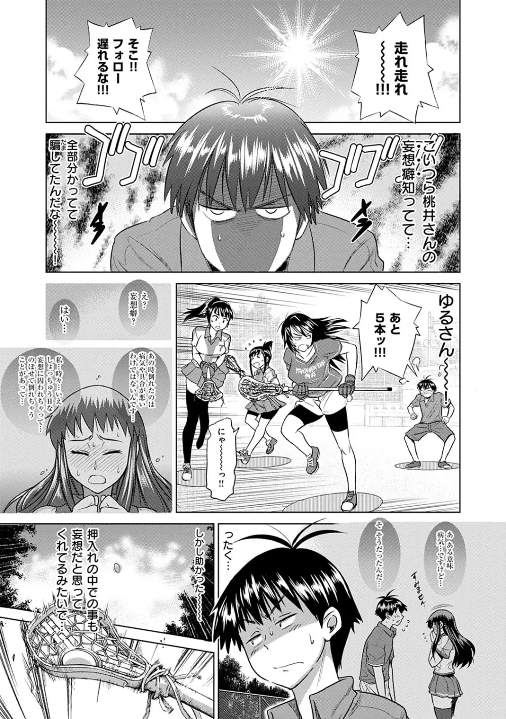 じょしラク！新装版 Page.76