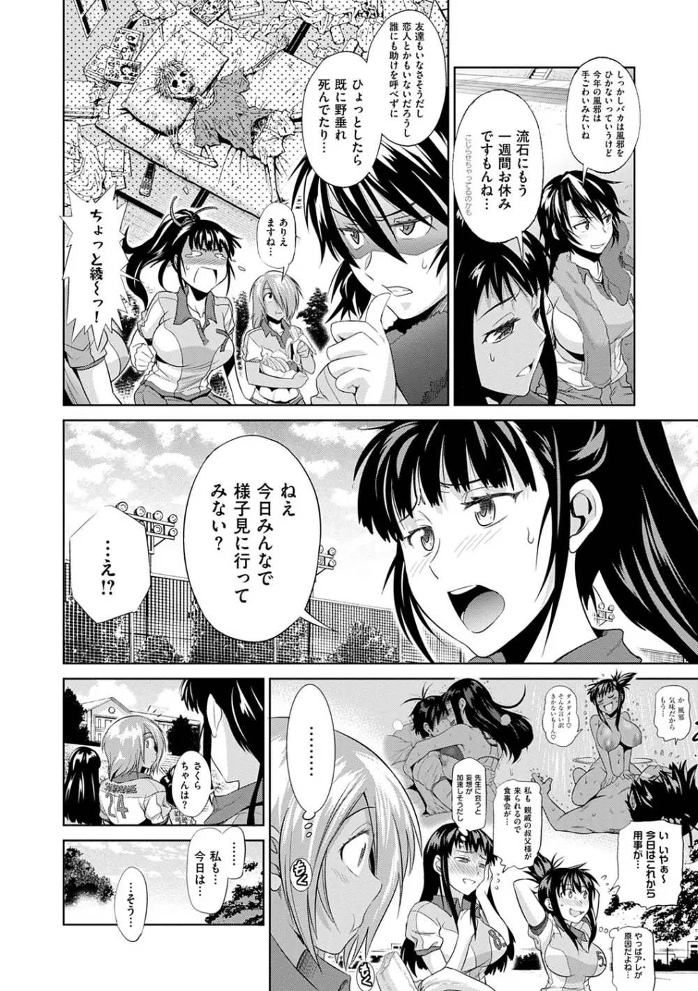 じょしラク！新装版 Page.89