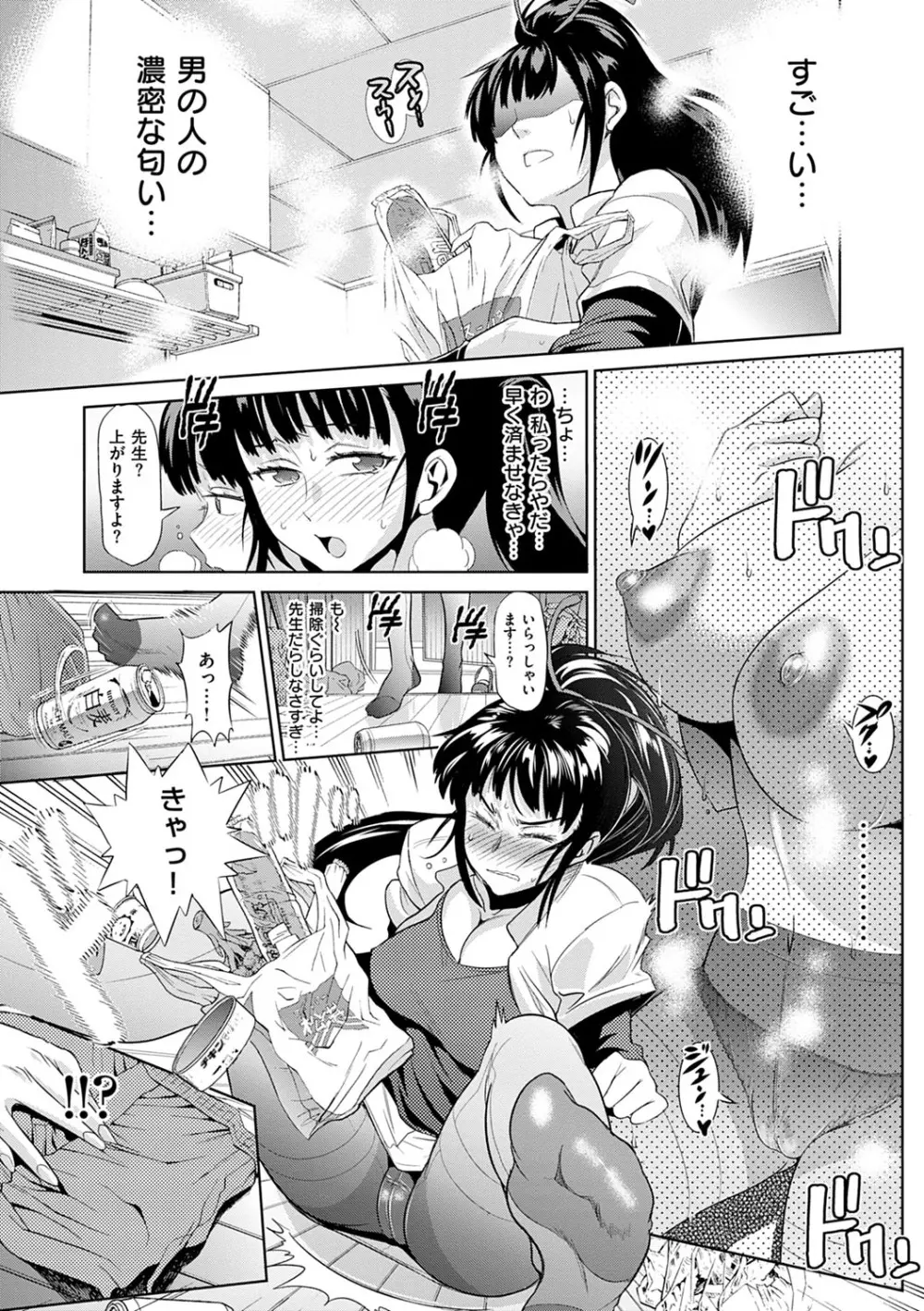 じょしラク！新装版 Page.92