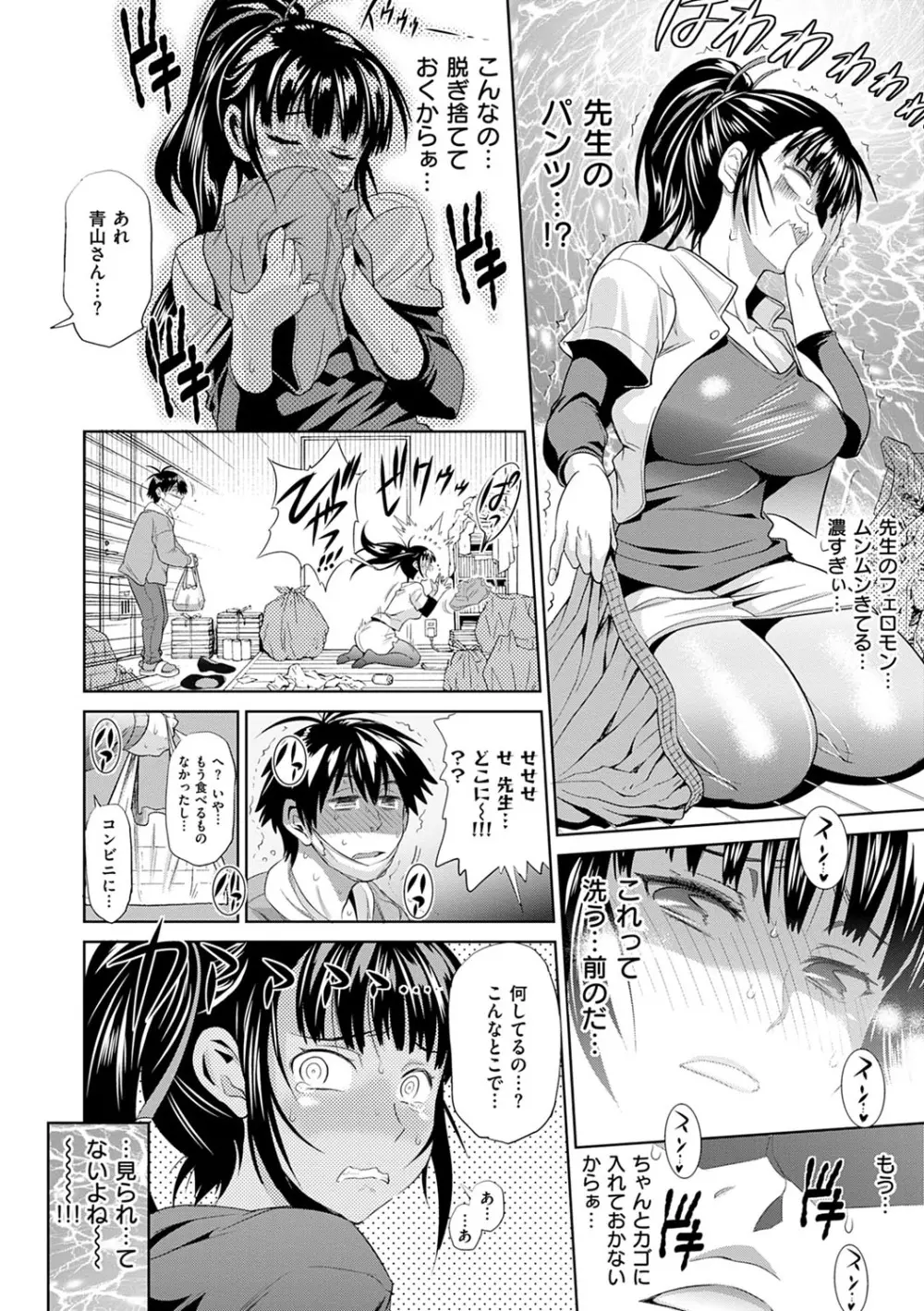 じょしラク！新装版 Page.93