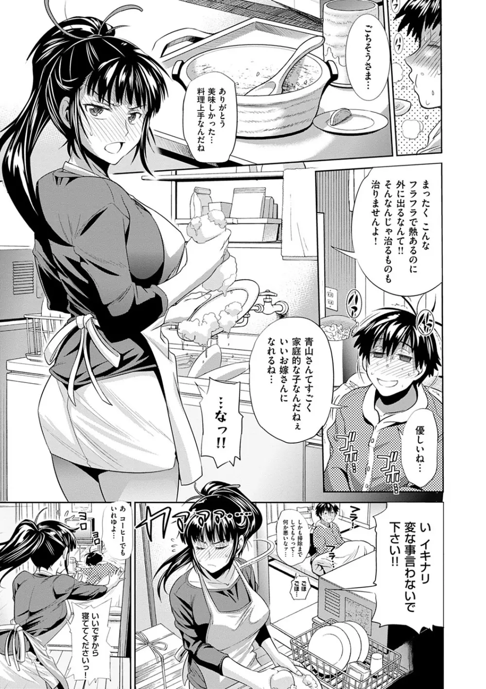じょしラク！新装版 Page.94