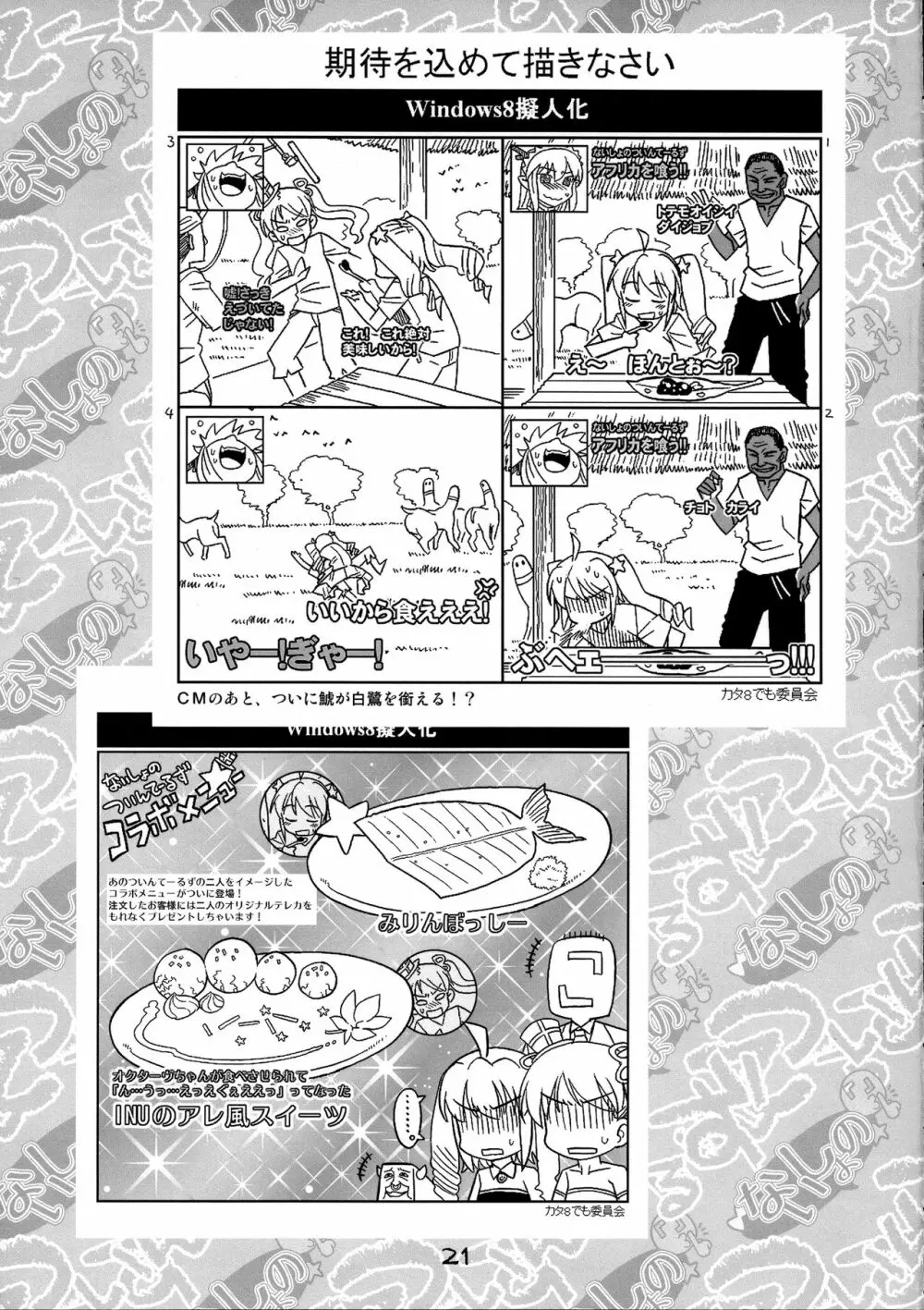 ないしょのついんてーるず Page.21