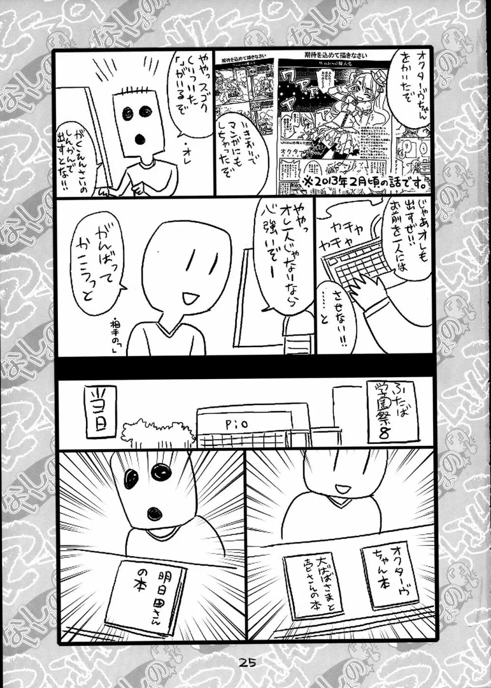 ないしょのついんてーるず Page.25