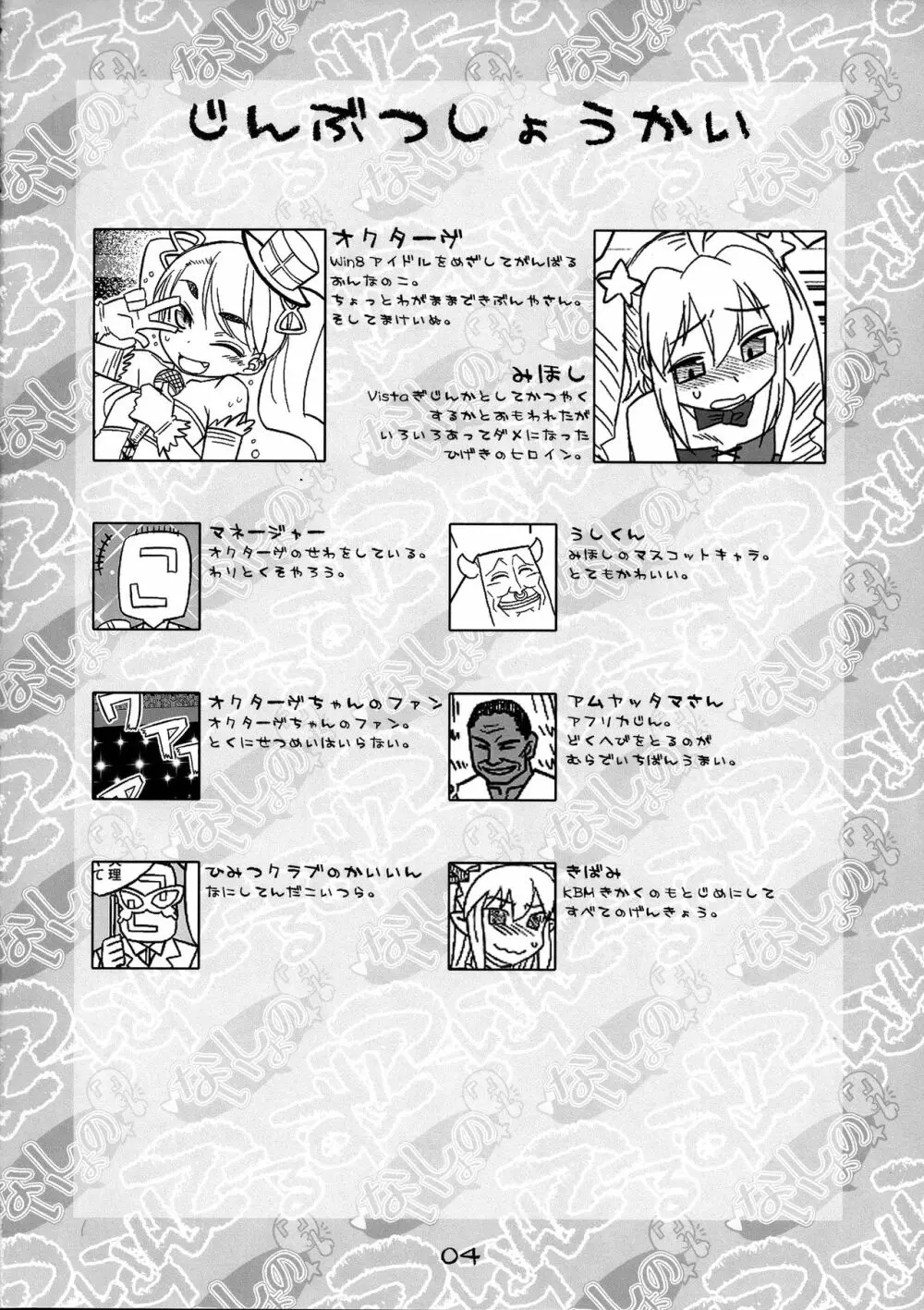 ないしょのついんてーるず Page.4