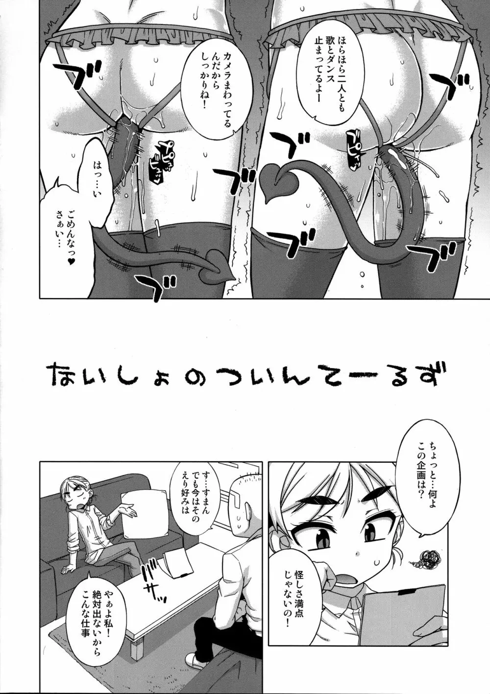 ないしょのついんてーるず Page.6