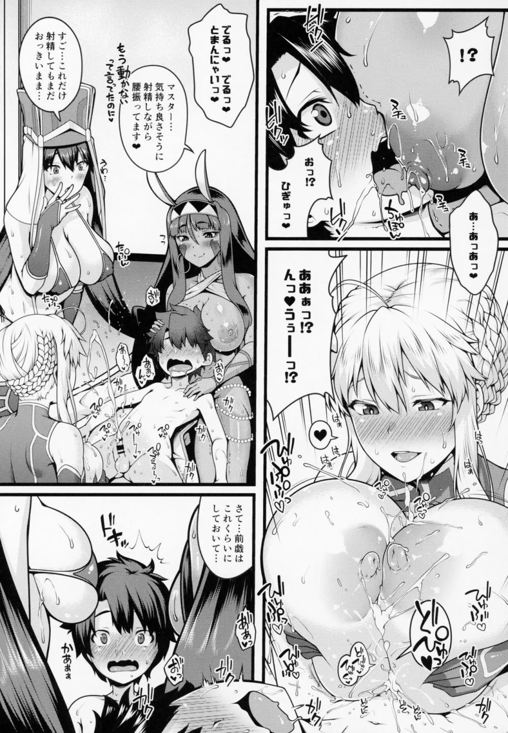 ショタマスターと3にんのママしこしこぴゅっぴゅっ性活後編 Page.8