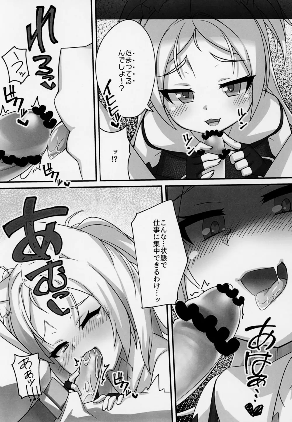 イタズラ大好きシムスちゃん Page.4