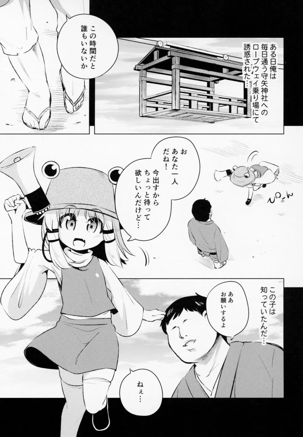 洩矢諏訪子の膨腹交尾 Page.3