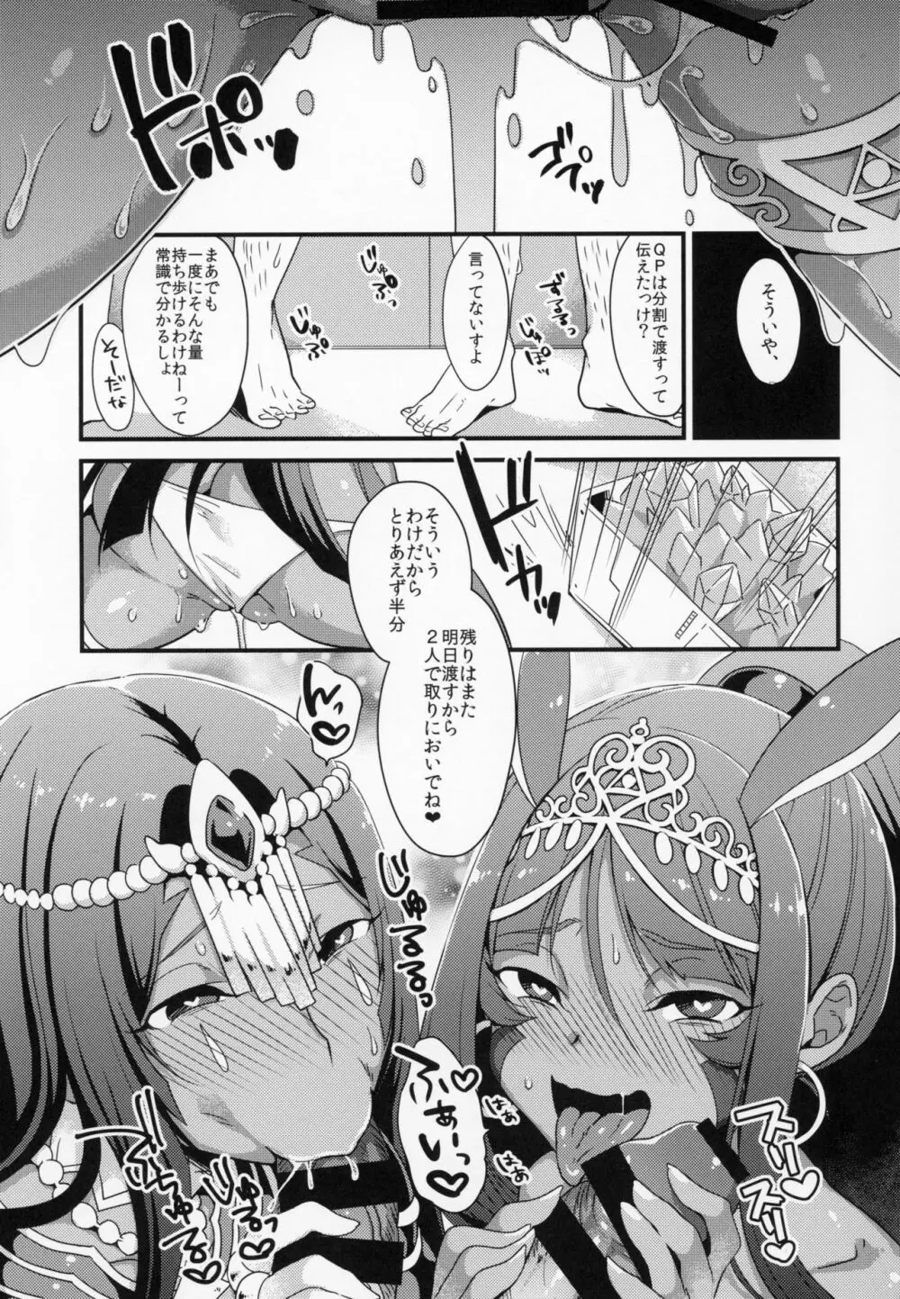 デザビュ式 陰茎周回QPあつめ Page.28