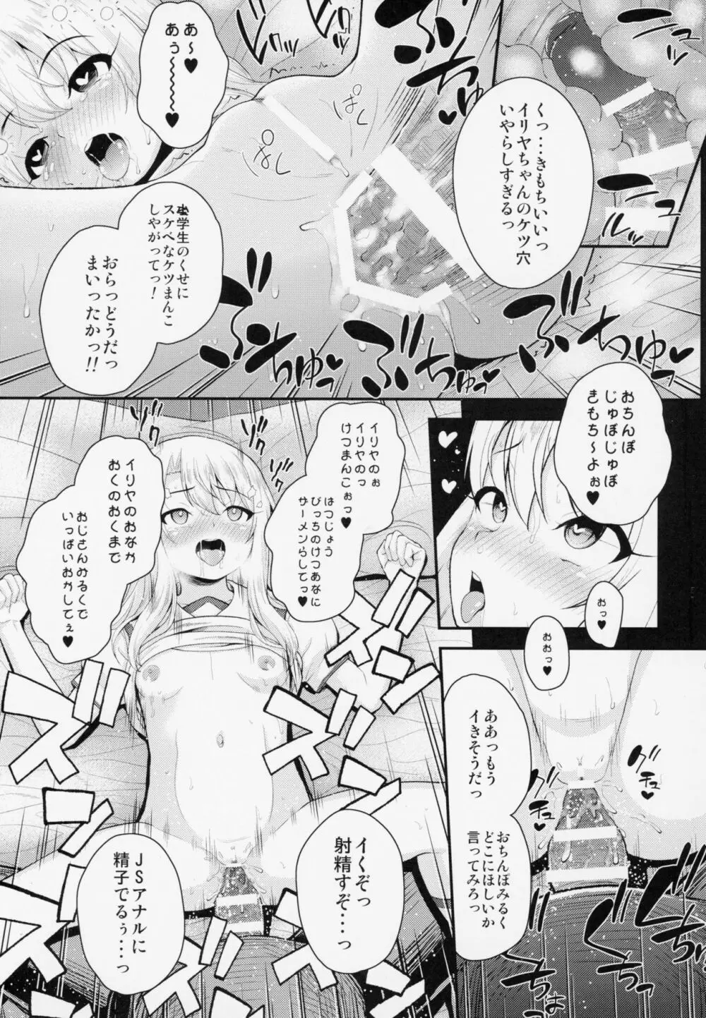 催眠調教ダイアリー イリヤ編 上 Page.10