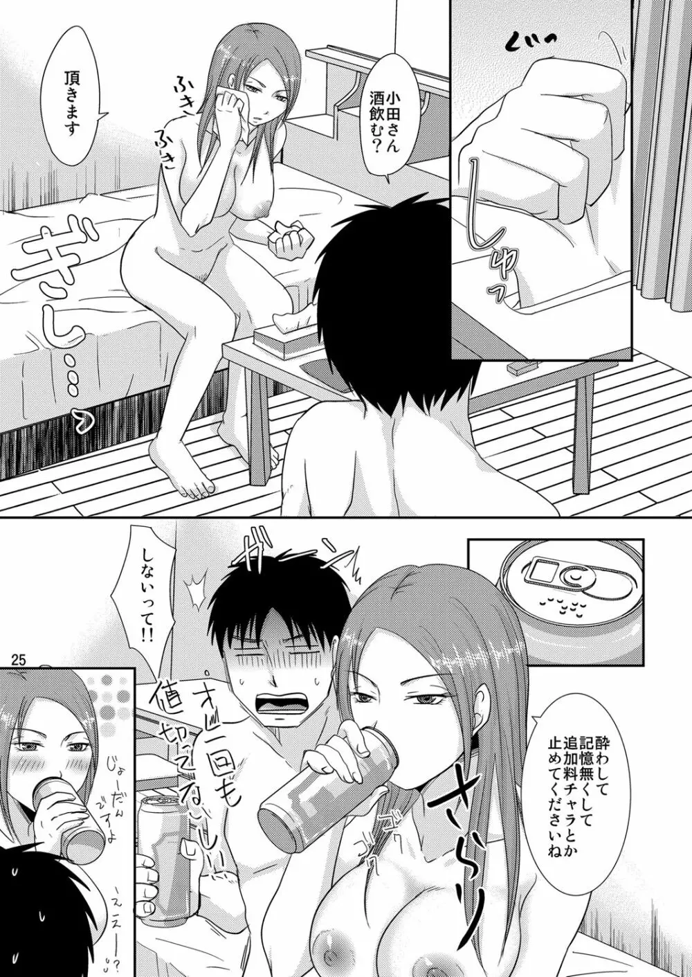 お隣さんとこれって…援交性活!? Page.24