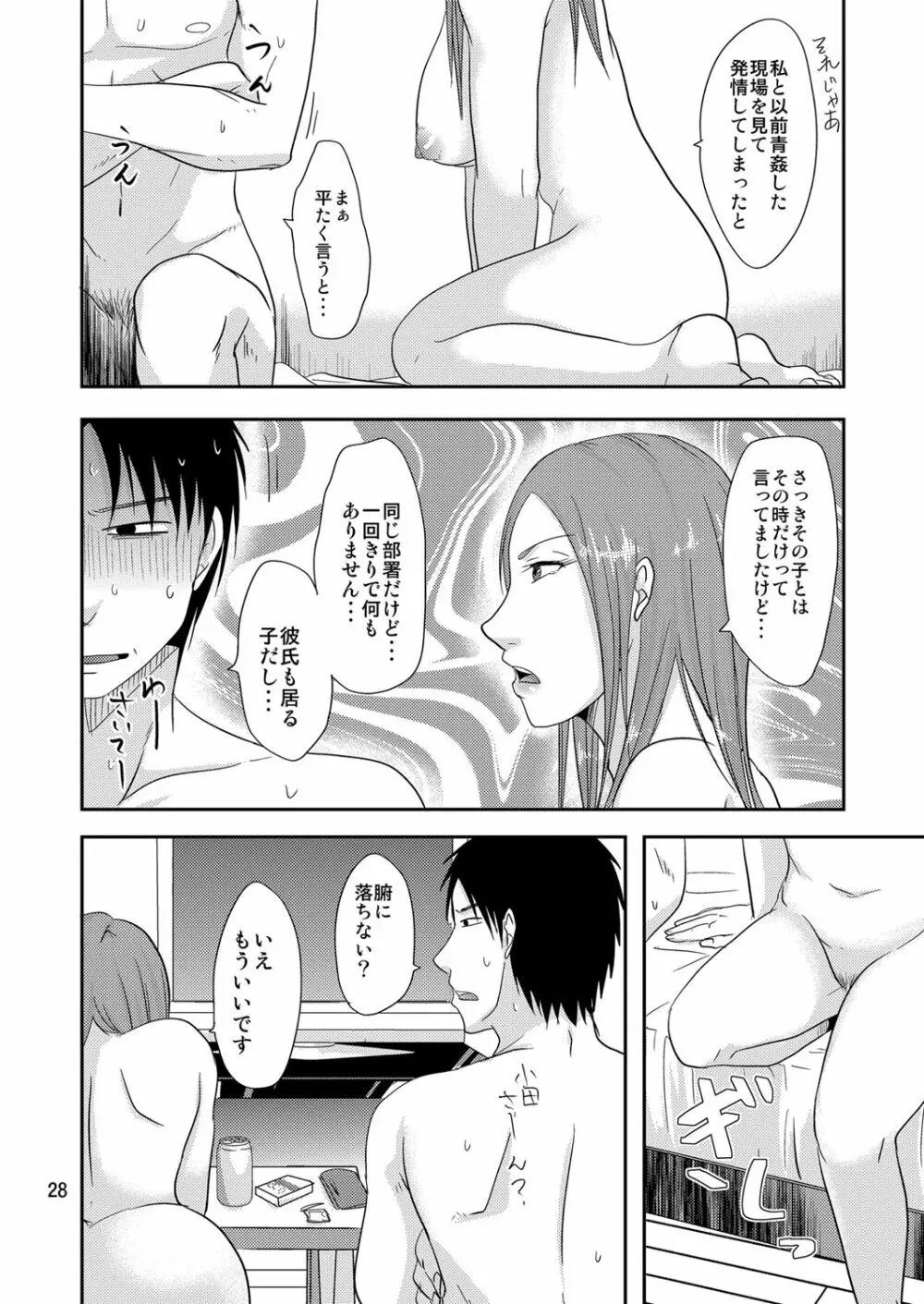 お隣さんとこれって…援交性活!? Page.27