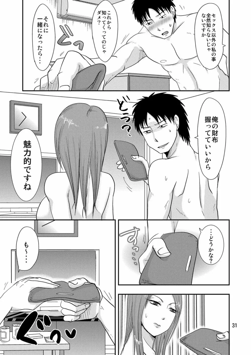 お隣さんとこれって…援交性活!? Page.30