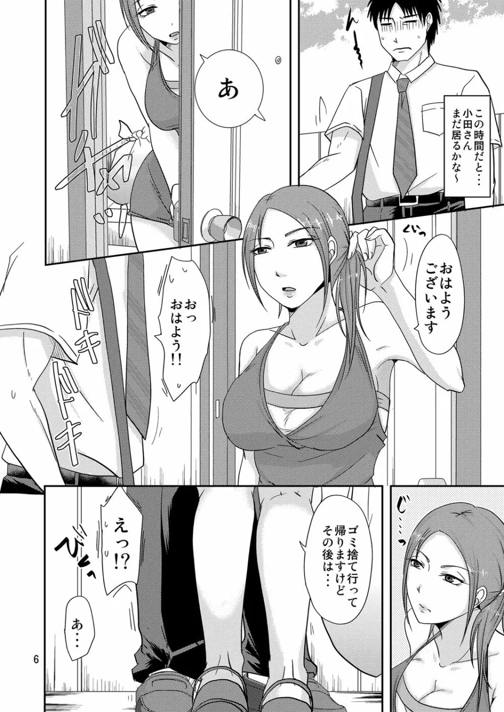 お隣さんとこれって…援交性活!? Page.5