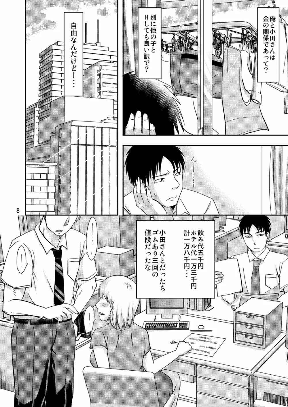 お隣さんとこれって…援交性活!? Page.7