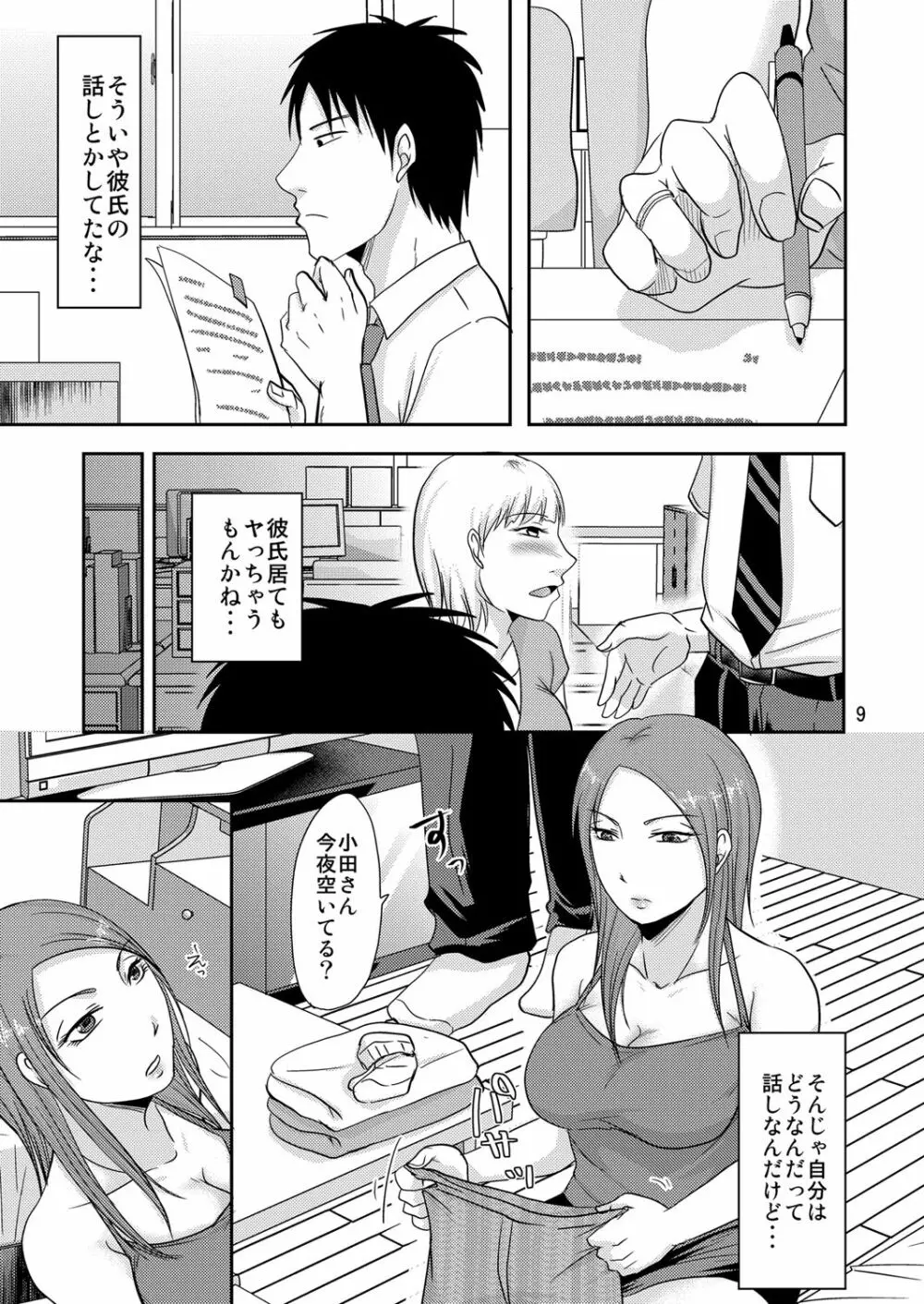 お隣さんとこれって…援交性活!? Page.8