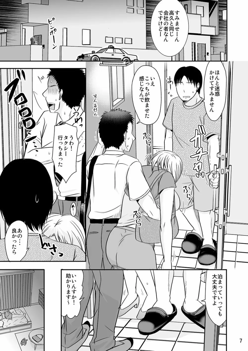 離婚したての同僚宅で Page.6