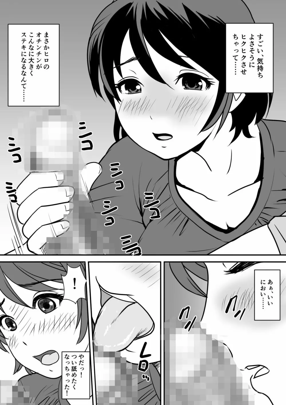 ネトリアプリ クソ親父から母さんを寝取った件 Page.16