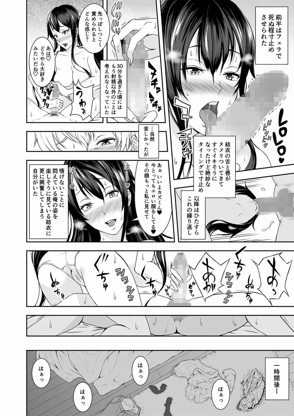 気づいたら幼馴染に射精管理されていた件 Page.12