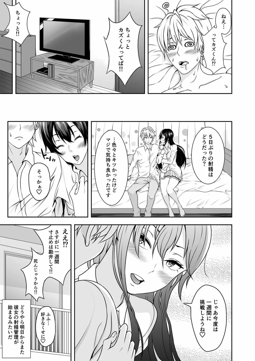 気づいたら幼馴染に射精管理されていた件 Page.21