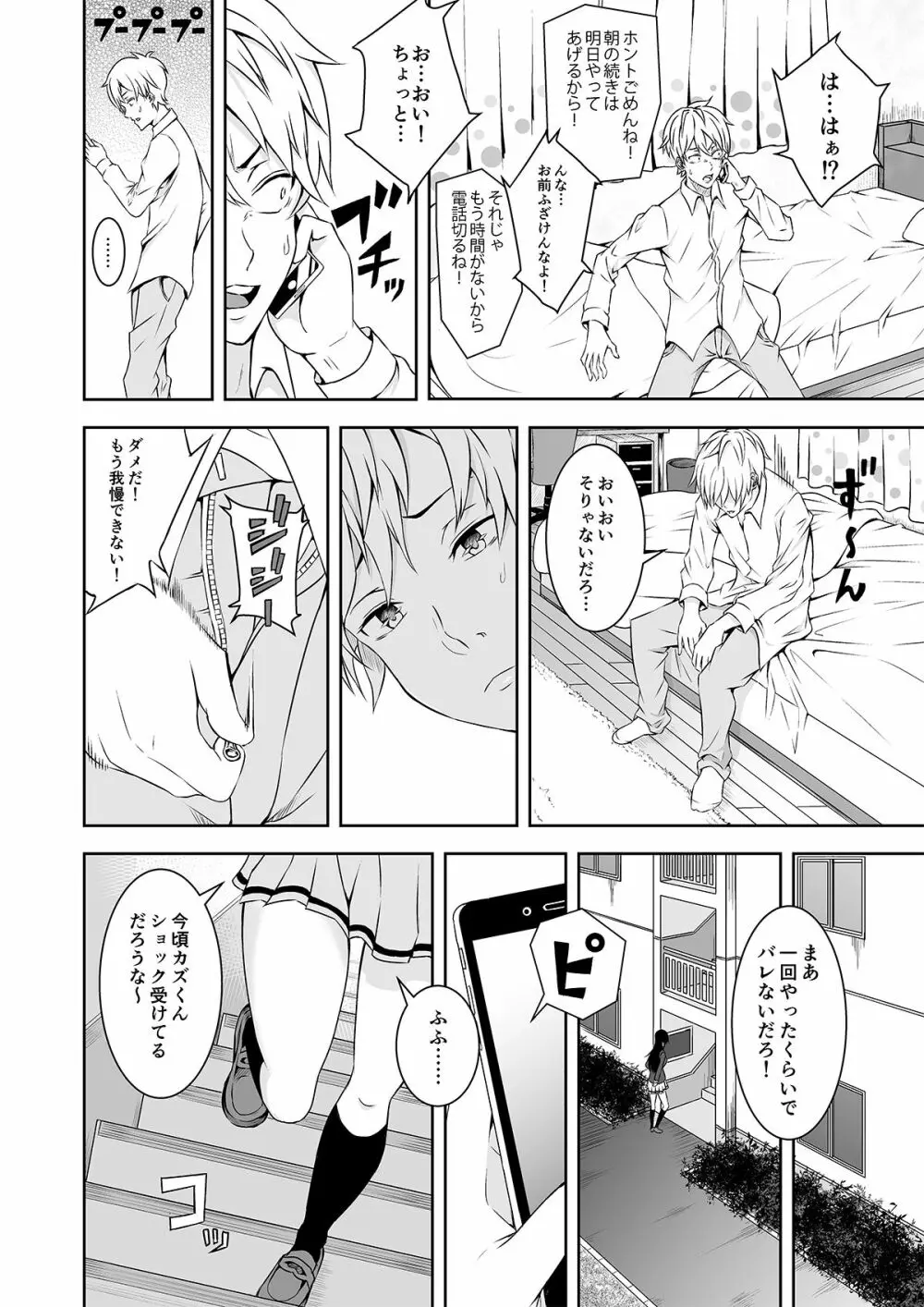 気づいたら幼馴染に射精管理されていた件 Page.8