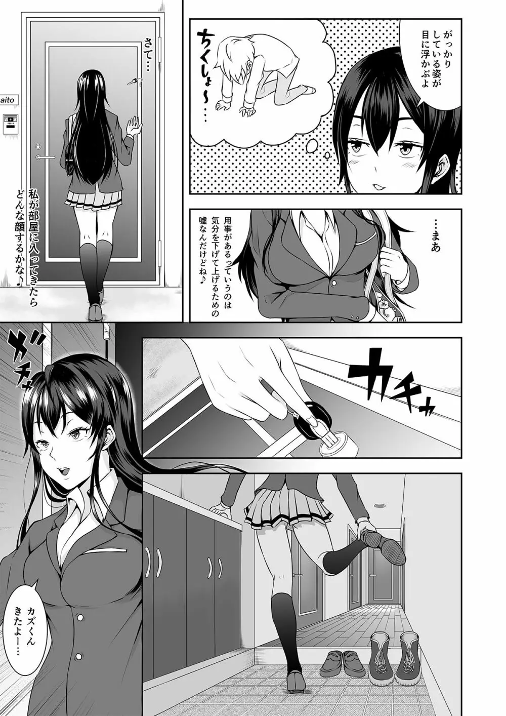 気づいたら幼馴染に射精管理されていた件 Page.9