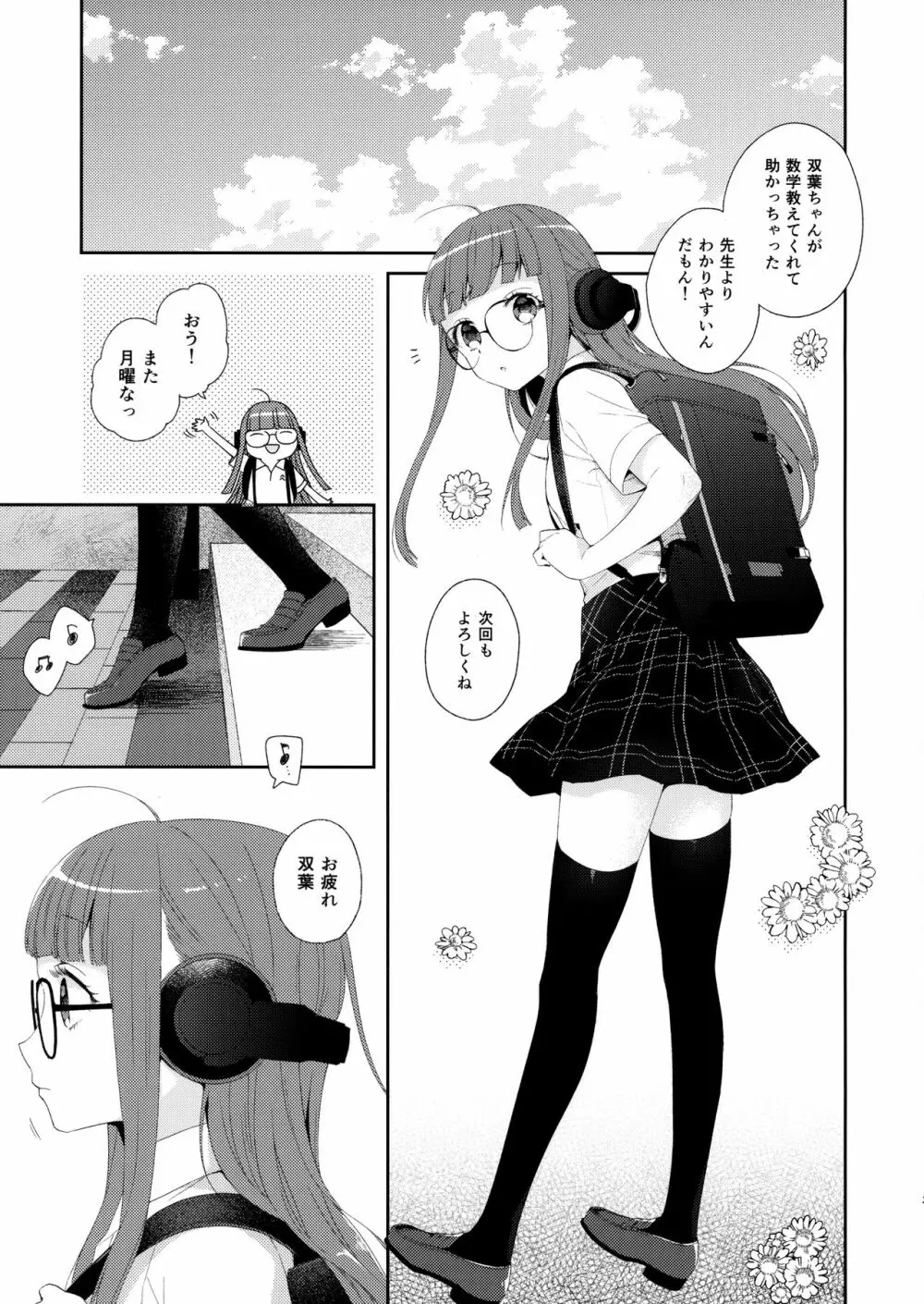 屋根裏@アフタースクール Page.2