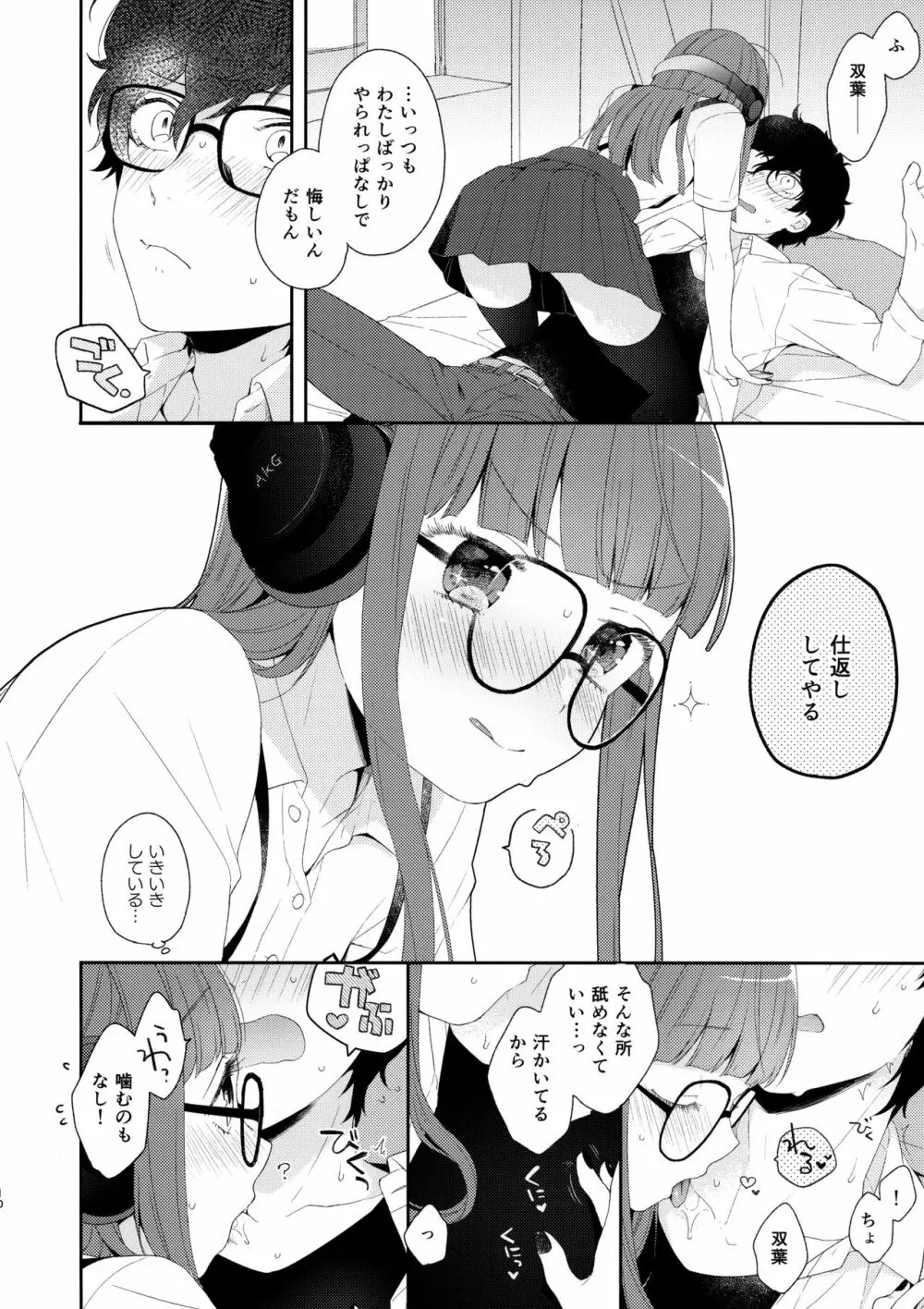 屋根裏@アフタースクール Page.9