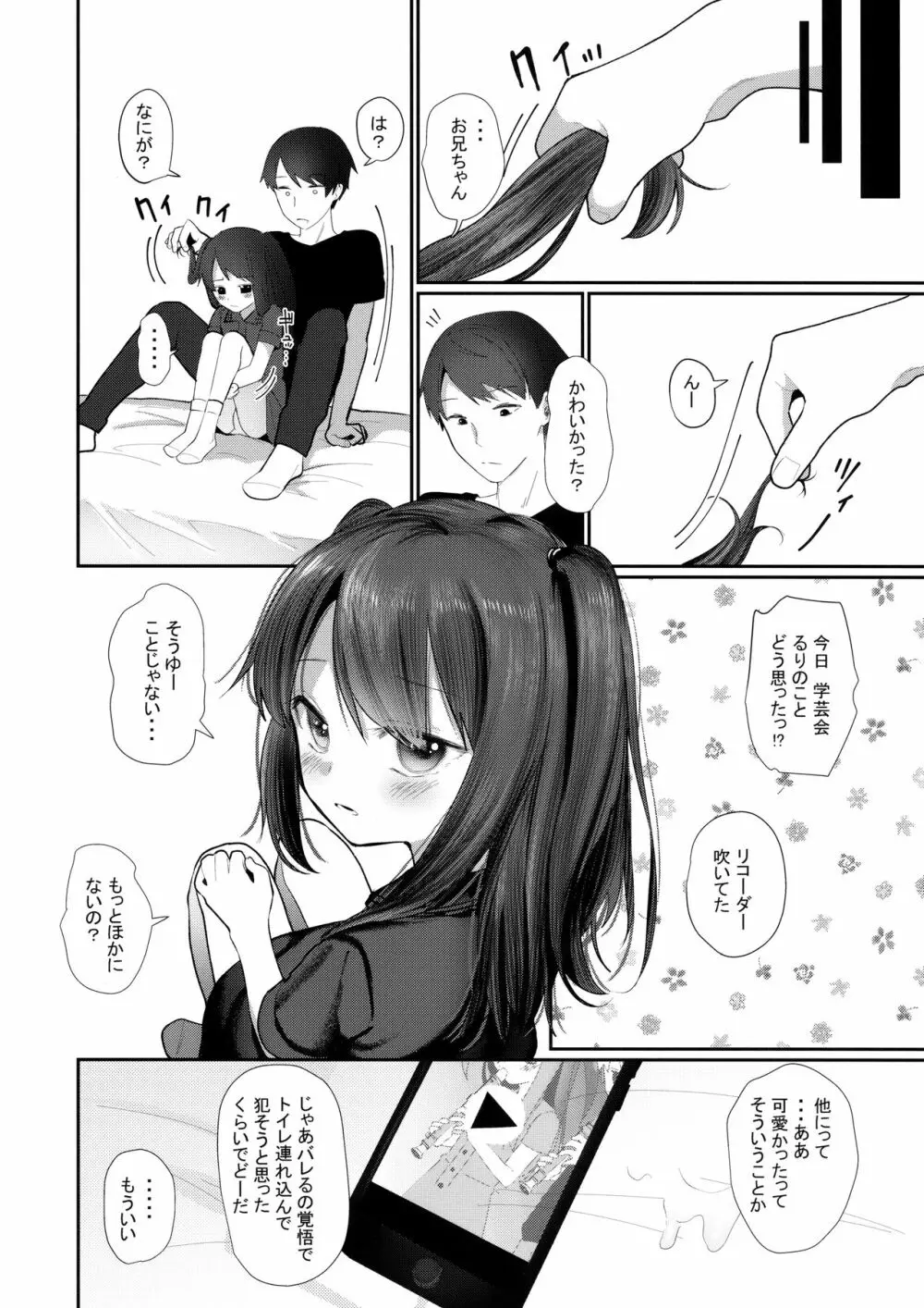 リコーダー吹いてたうちの妹犯す。 Page.13