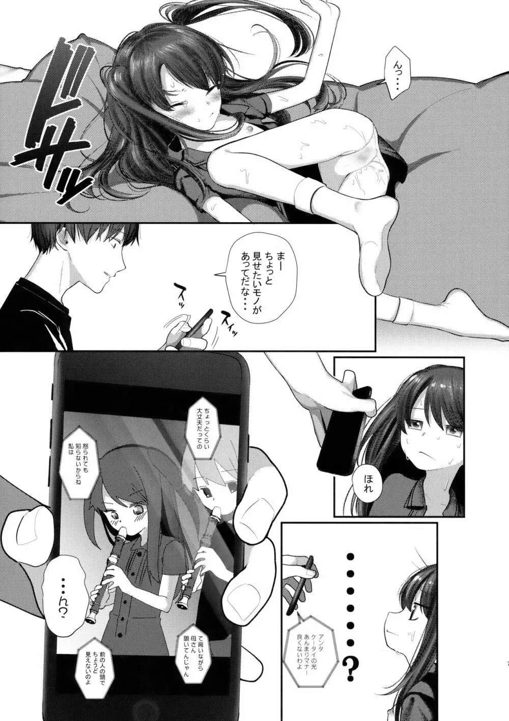 リコーダー吹いてたうちの妹犯す。 Page.6