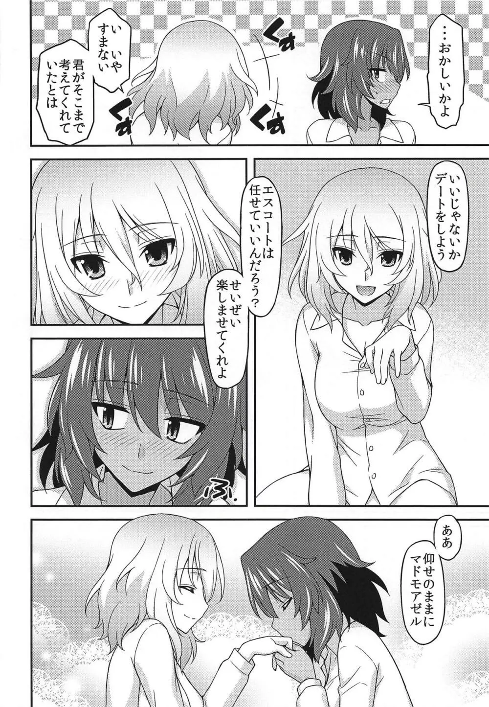 ガールズ&ガールズ5 ～安押作戦です!～ Page.21