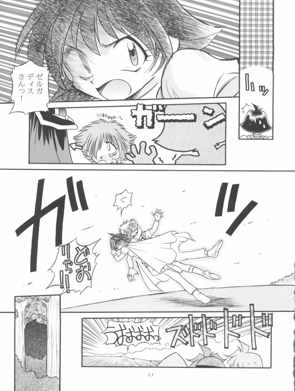 スレイヤーズたいにぃ Page.11