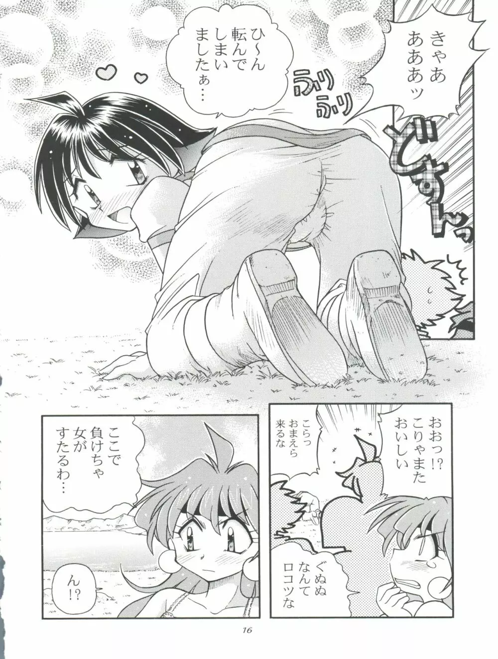 スレイヤーズたいにぃ Page.16