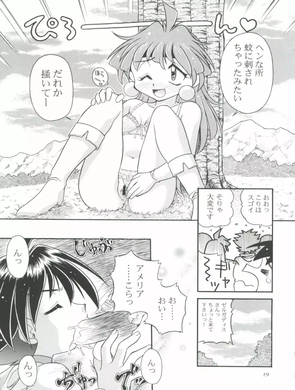 スレイヤーズたいにぃ Page.19