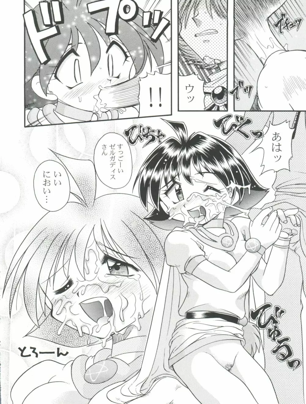 スレイヤーズたいにぃ Page.20