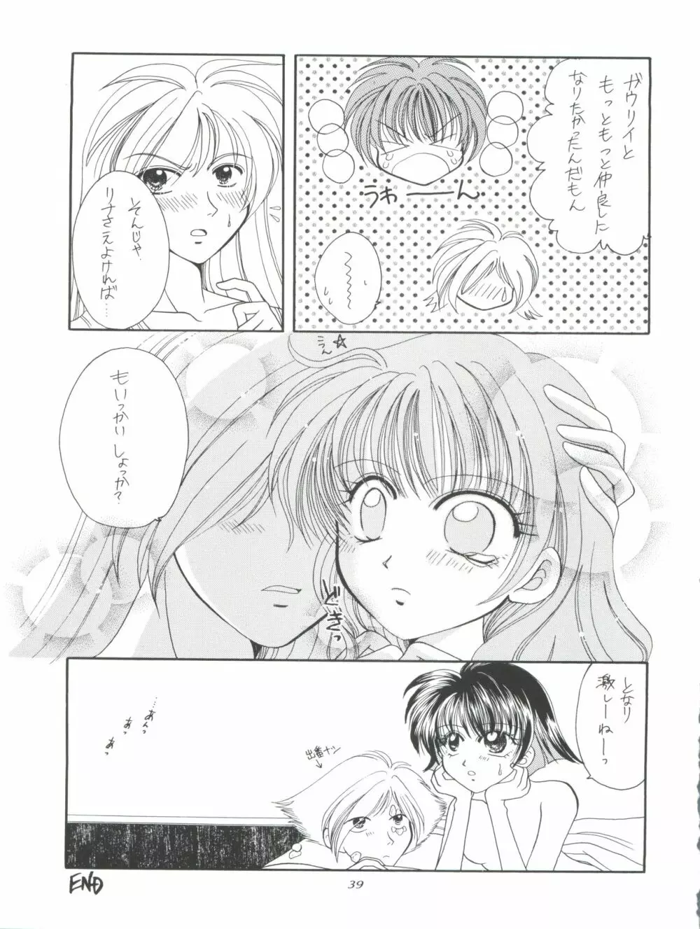 スレイヤーズたいにぃ Page.39