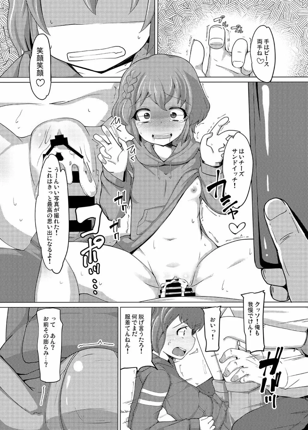 ドロシー・レオナ 強制結合 Page.12