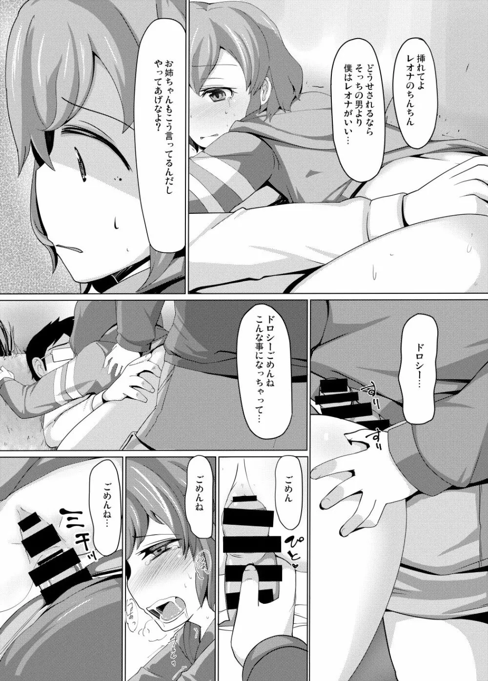 ドロシー・レオナ 強制結合 Page.15