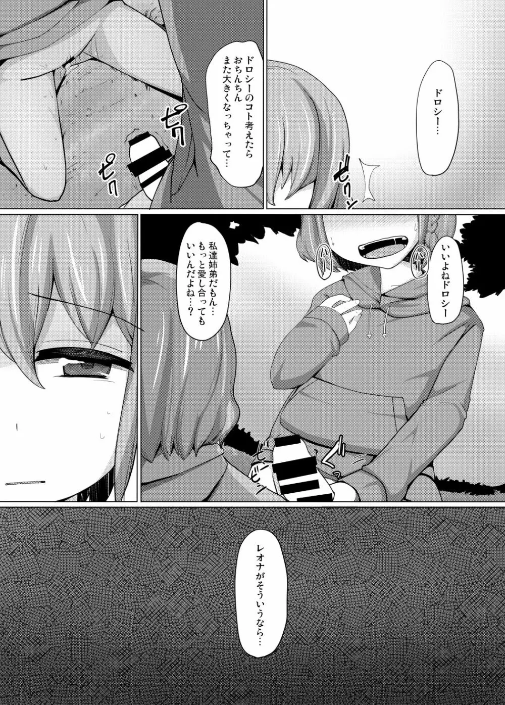 ドロシー・レオナ 強制結合 Page.24