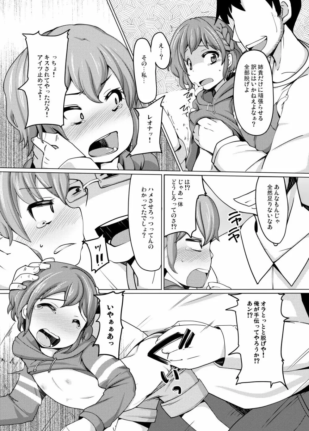 ドロシー・レオナ 強制結合 Page.6