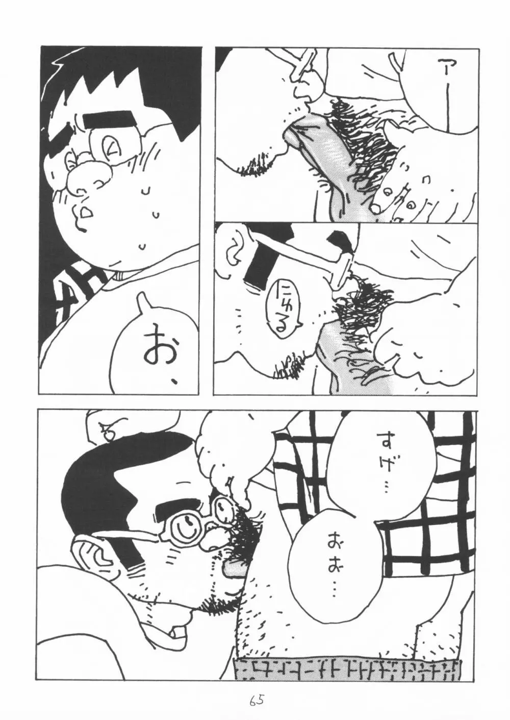 青いイナリズシ Page.65