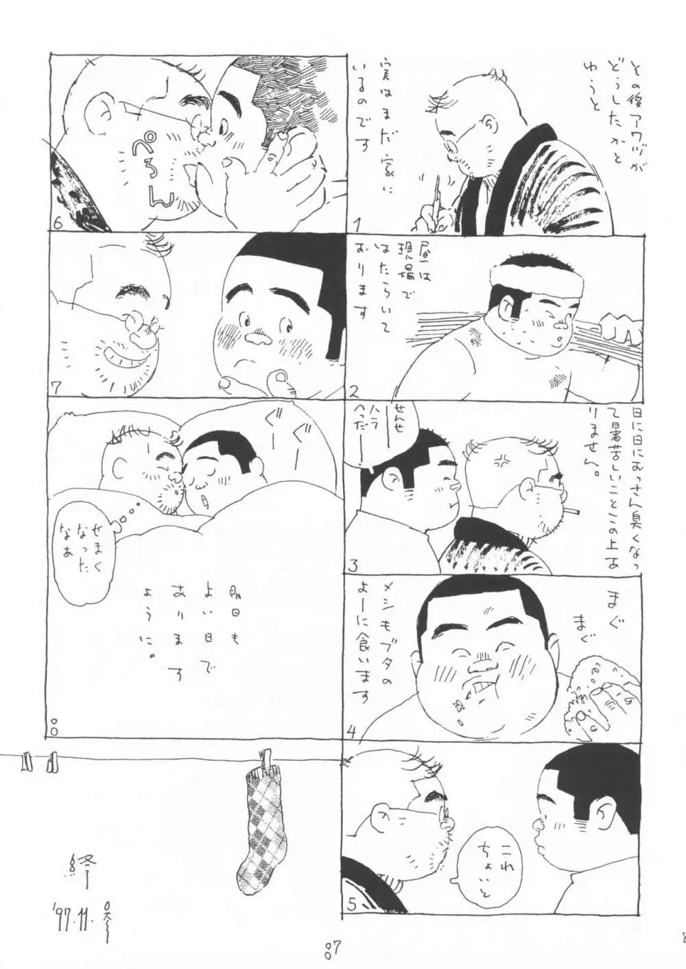 青いイナリズシ Page.87