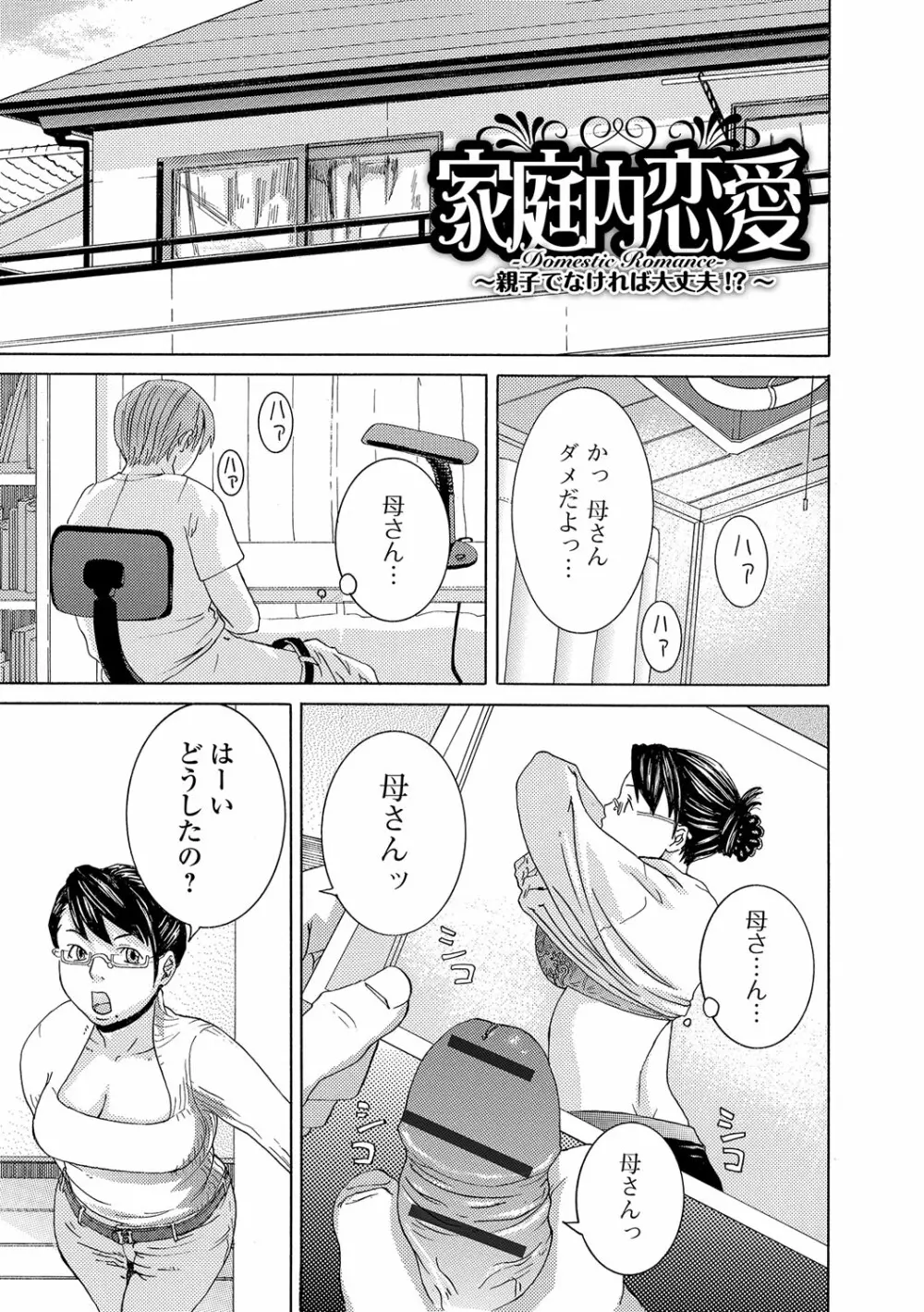 寝取られマーキング Page.132