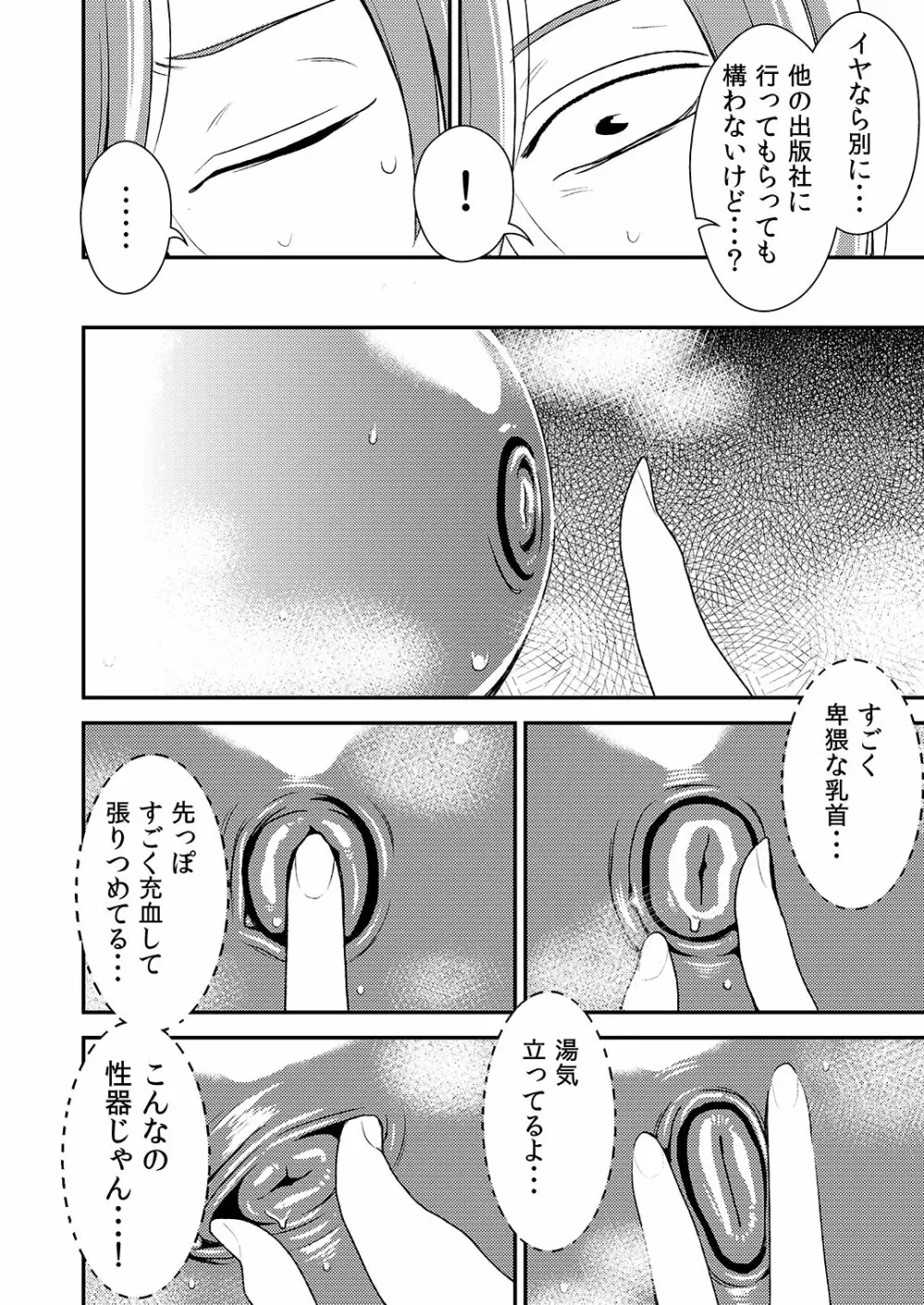 憧れの先輩に ～セクハラ編集さん現る!～ Page.10