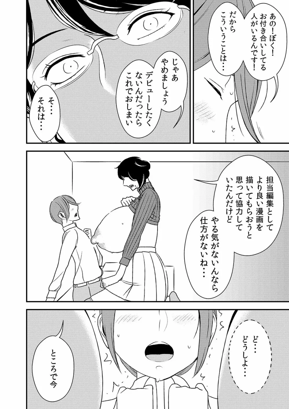 憧れの先輩に ～セクハラ編集さん現る!～ Page.12