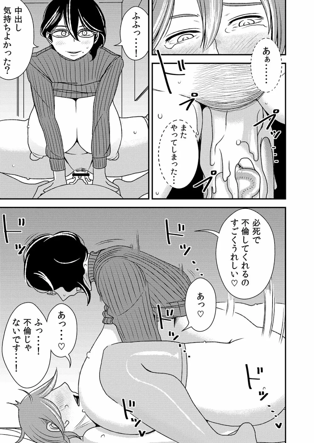 憧れの先輩に ～セクハラ編集さん現る!～ Page.15