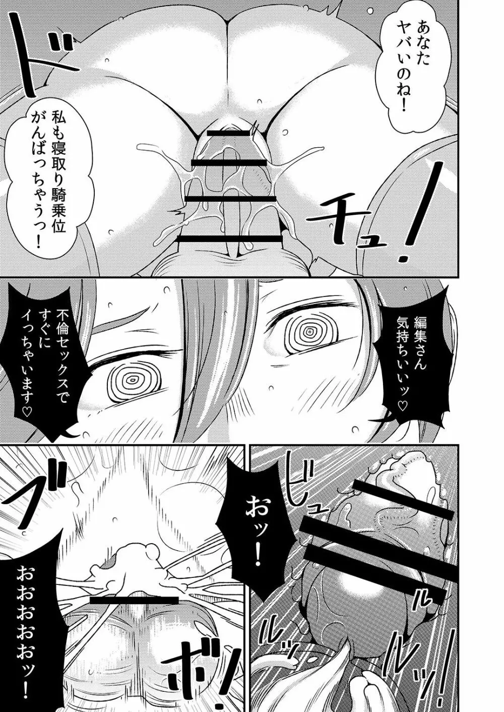 憧れの先輩に ～セクハラ編集さん現る!～ Page.17