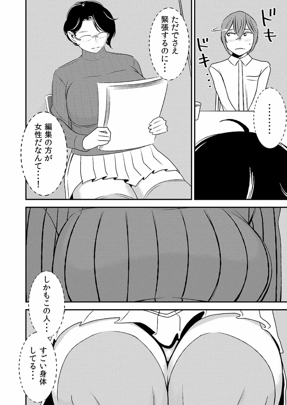 憧れの先輩に ～セクハラ編集さん現る!～ Page.4