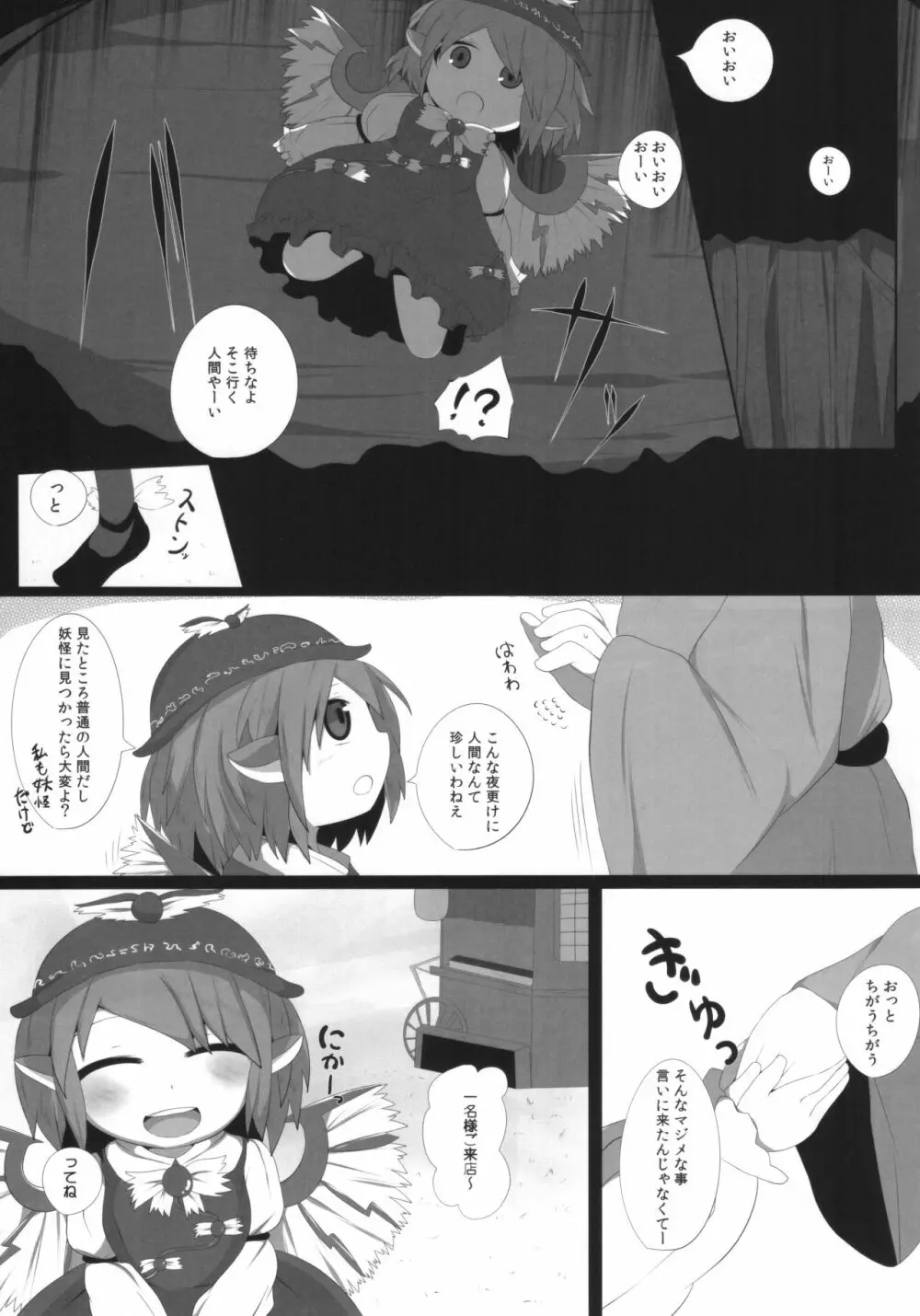 御口永夜抄 Page.4