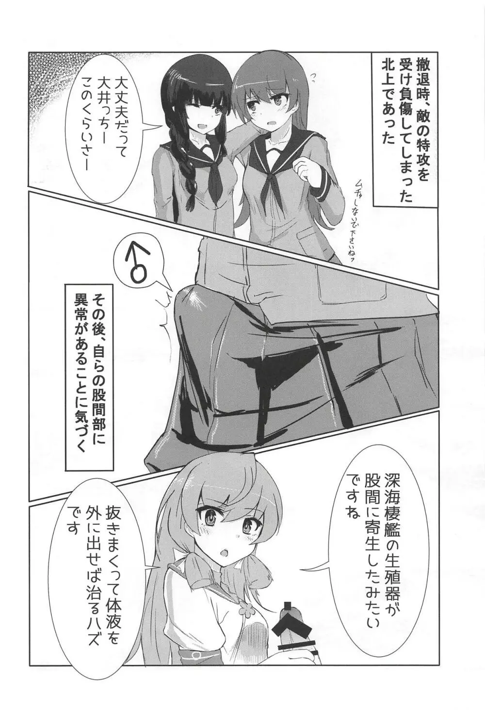 北上さんが大変なの Page.5